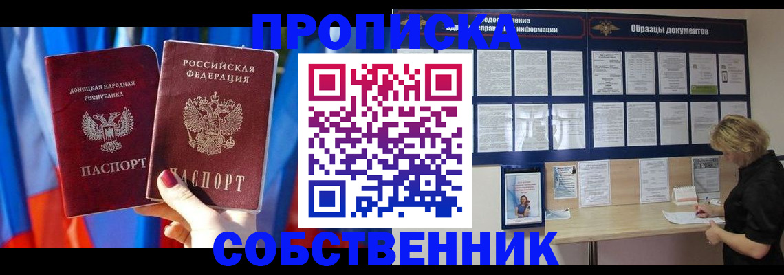 прописка в квартире в Касимове